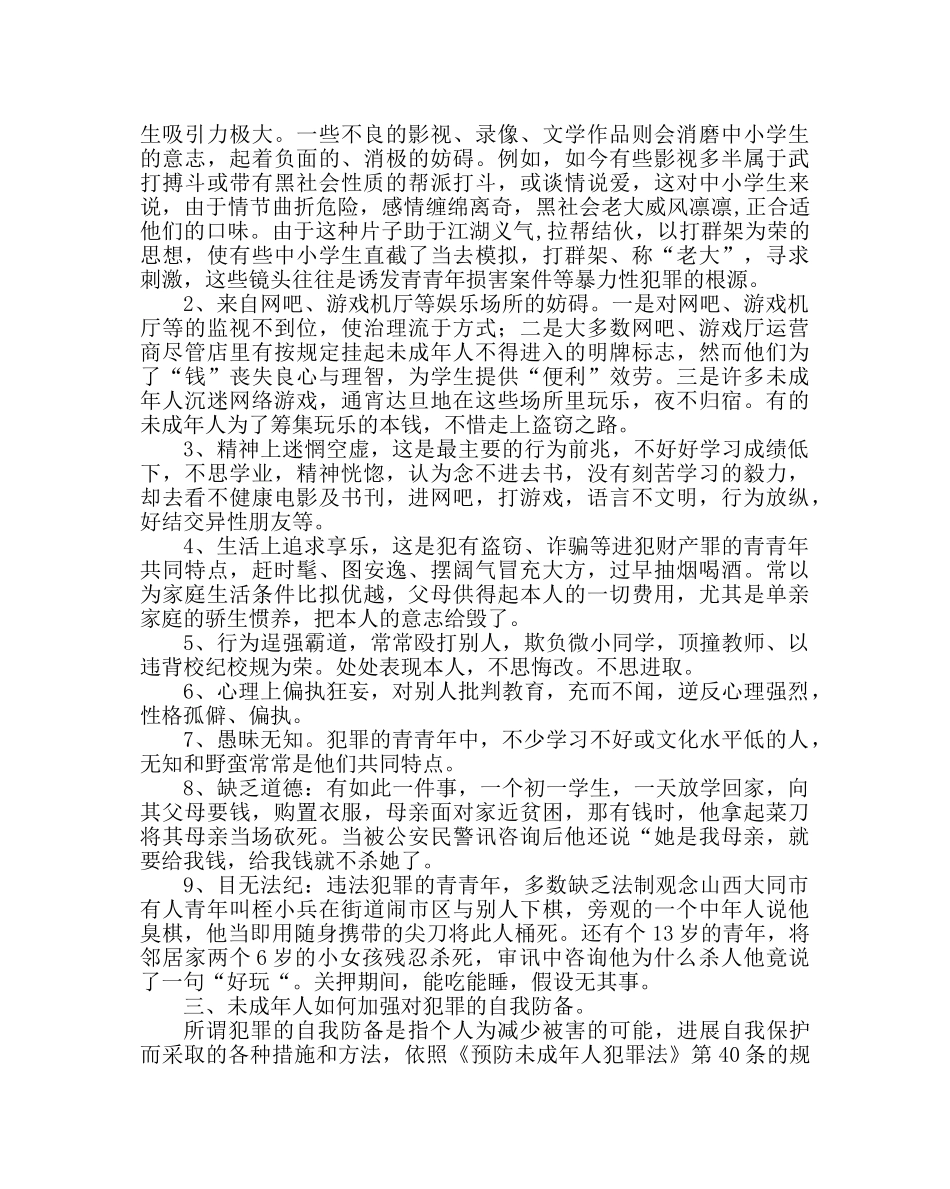 政教处范文小学法制教育讲座稿(派出所长) _第3页