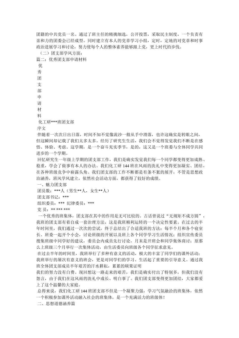 优秀团支部申请书 _第3页