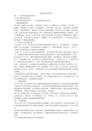 优秀团支部申请书 