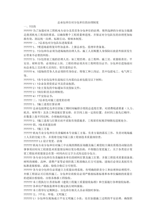 总承包ۥ单位对分包单位的管理制度精选 