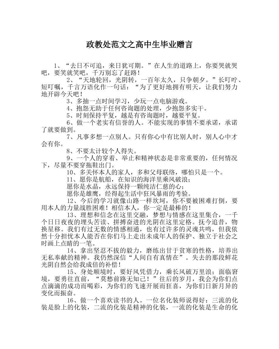 政教处范文高中生毕业赠言 _第1页