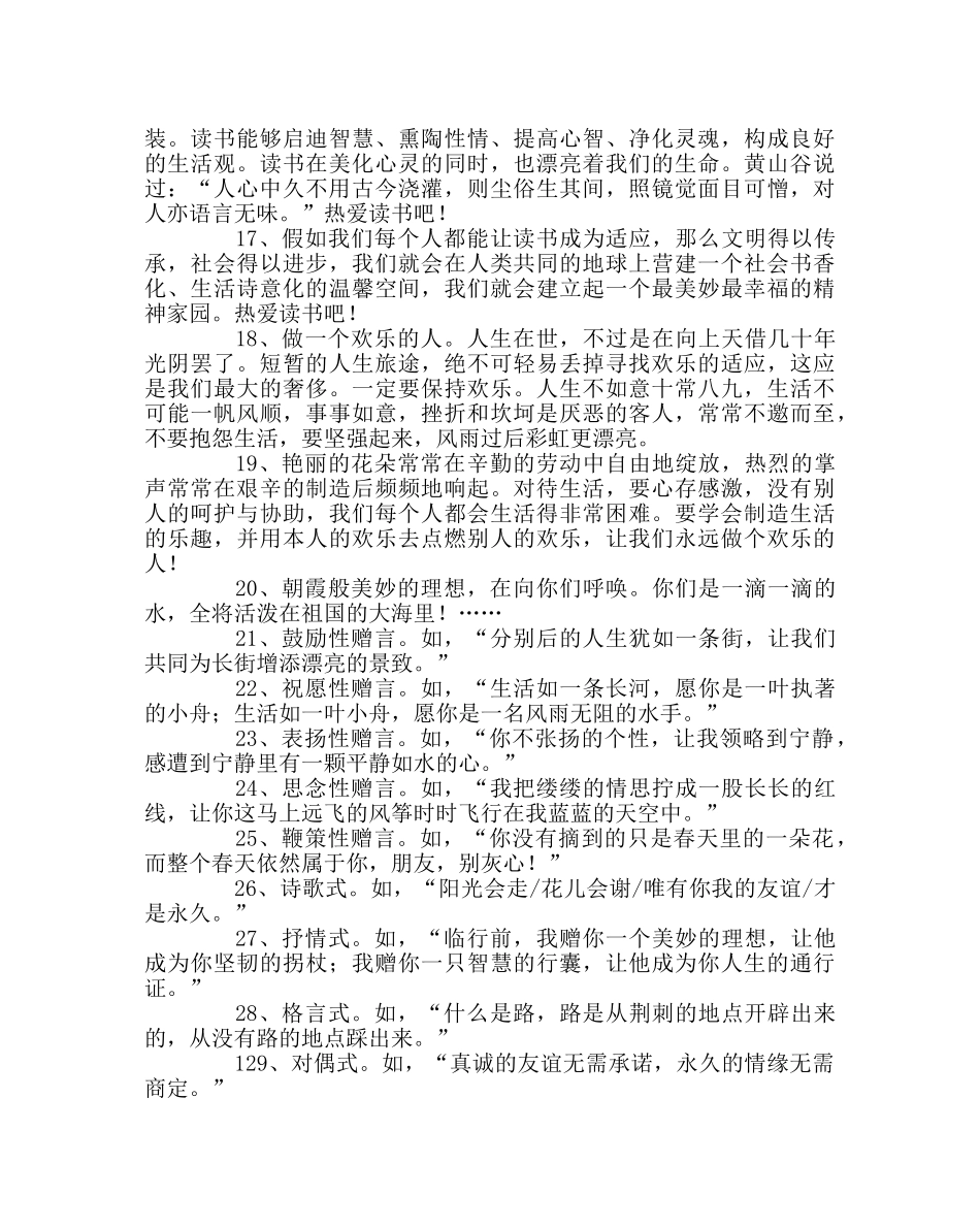 政教处范文高中生毕业赠言 _第2页