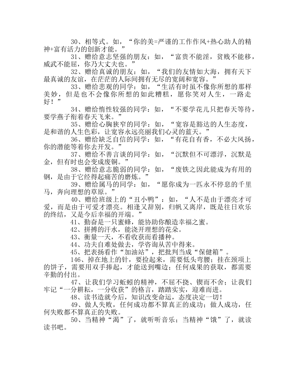政教处范文高中生毕业赠言 _第3页