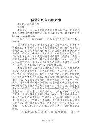做最好的自己读后感 (10)