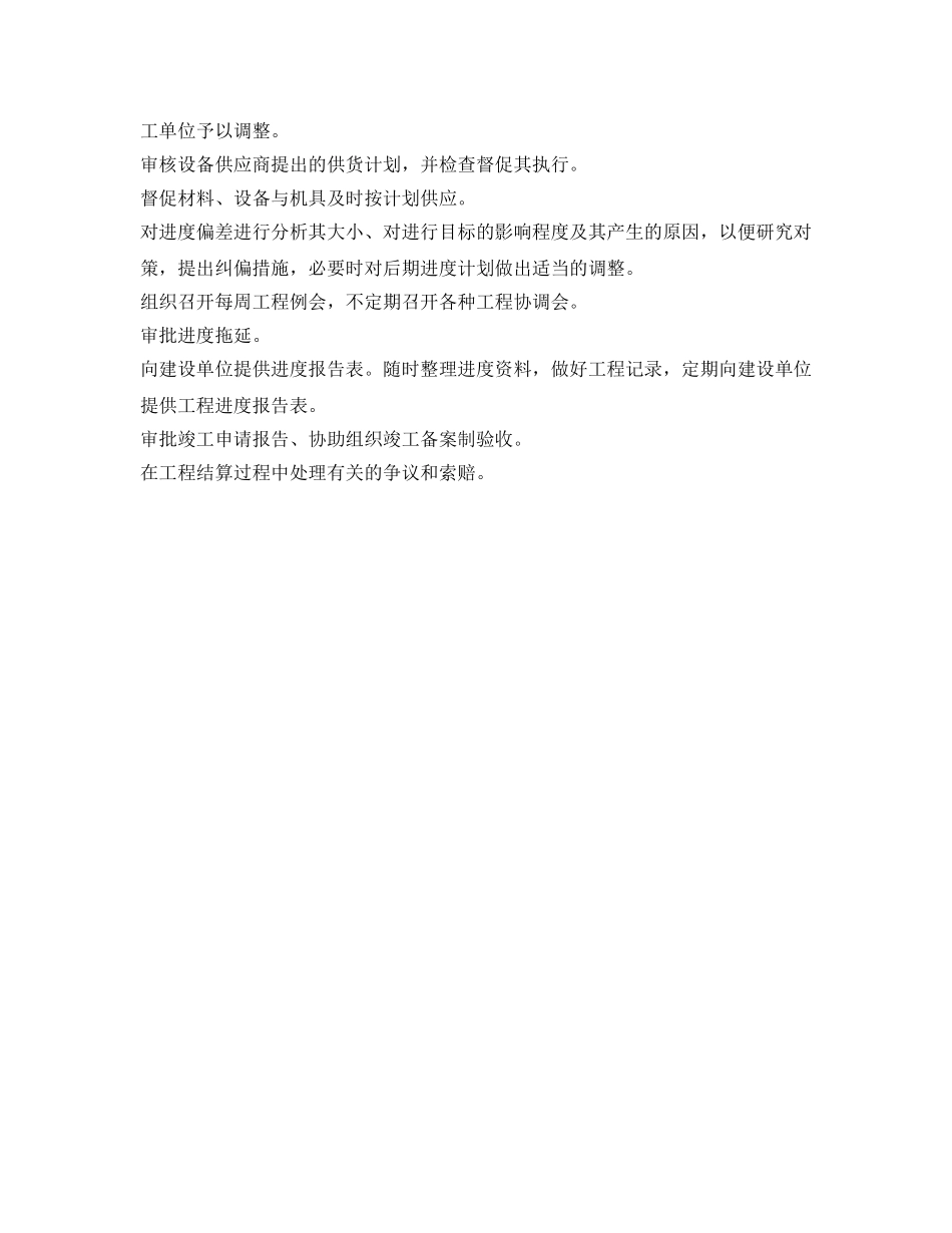 《安全管理》之工程进度控制的监理措施 _第2页