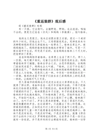 《重返狼群》观后感