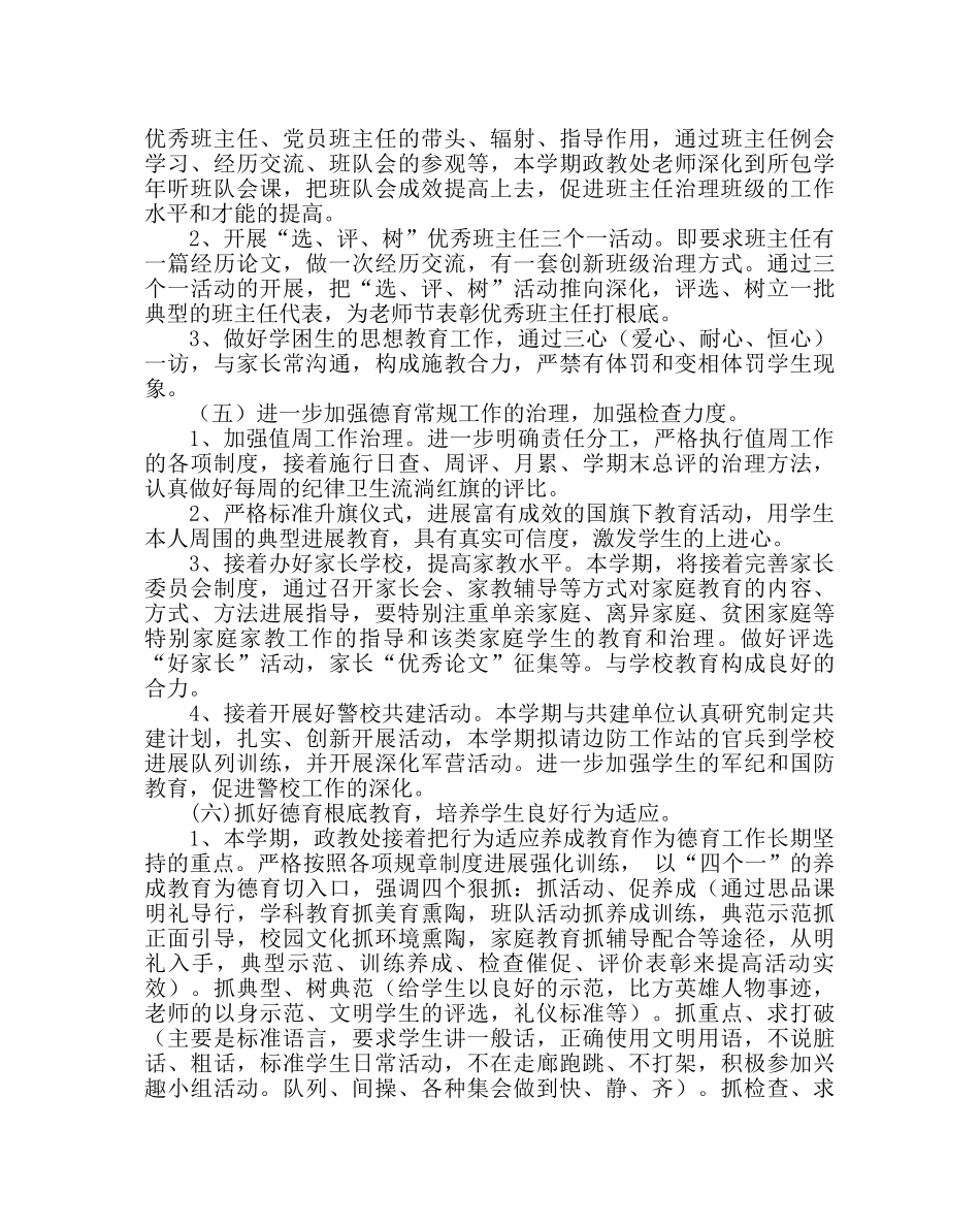 政教处范文小学生德育工作计划 落实未成年人思想道德教育 _第2页