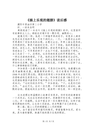 《插上乐观的翅膀》读后感