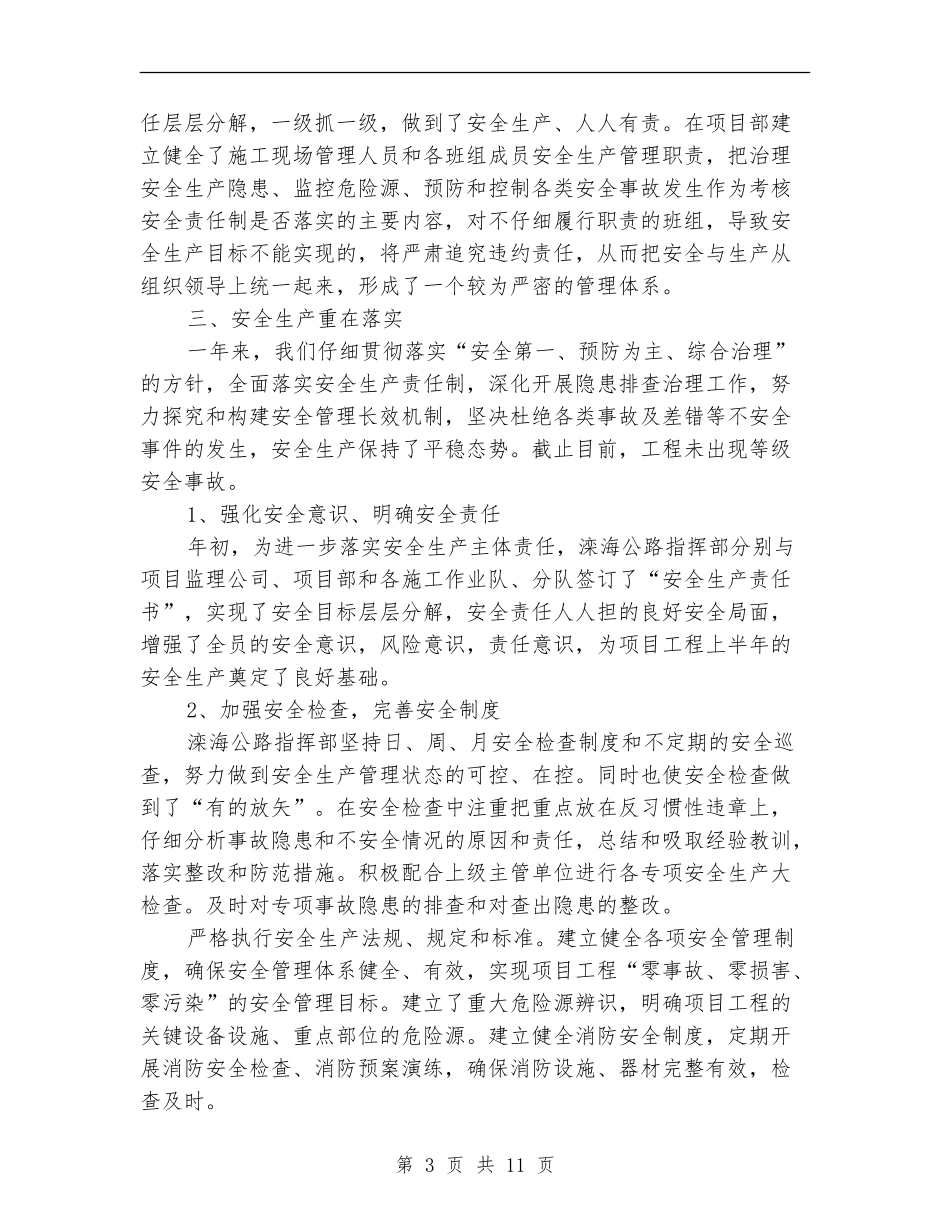 工程质量管理工作总结范文_第3页