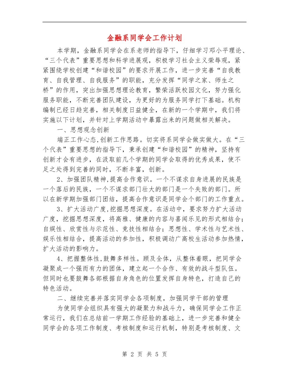 金融系学生会工作计划_第2页