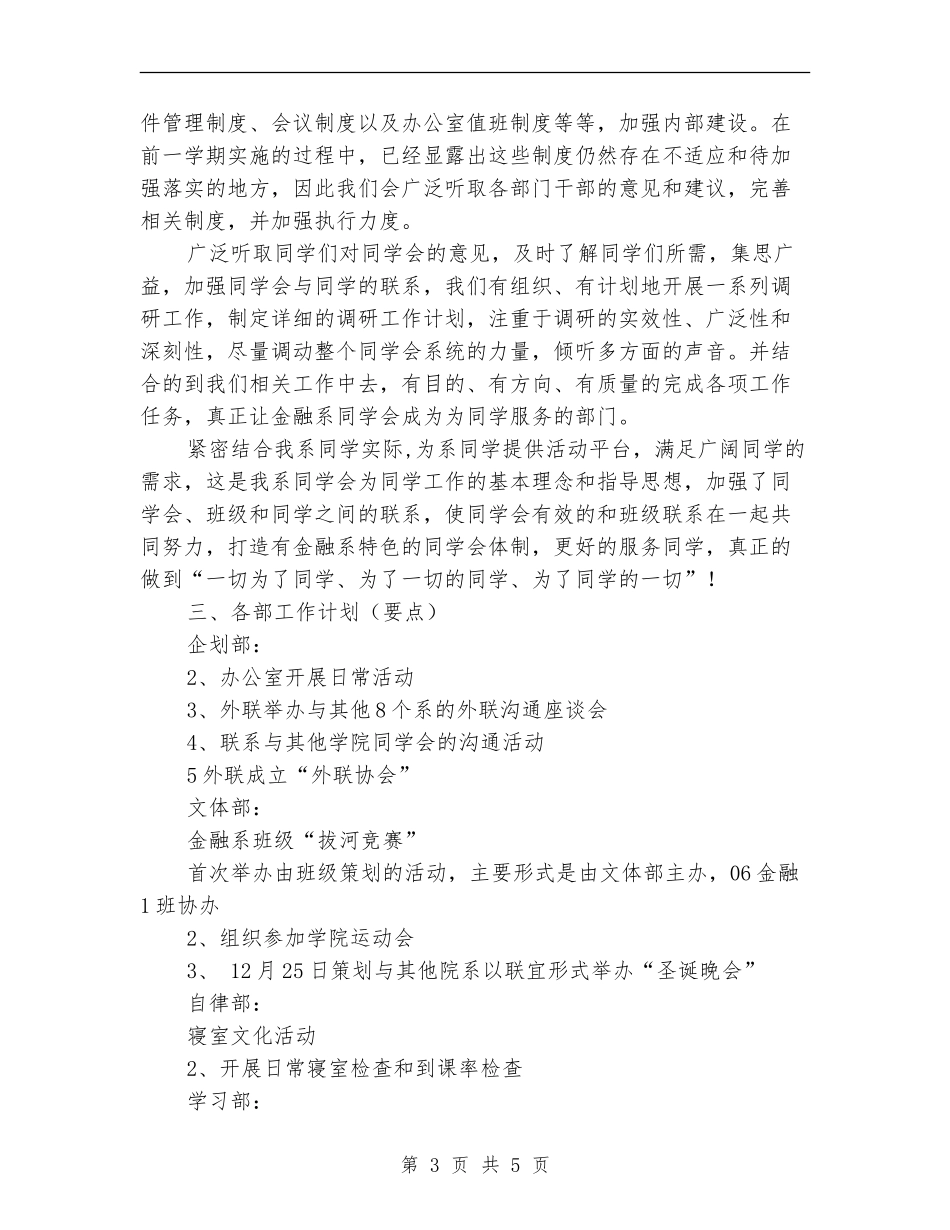 金融系学生会工作计划_第3页