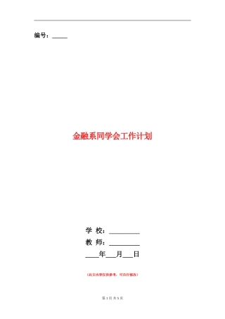 金融系学生会工作计划