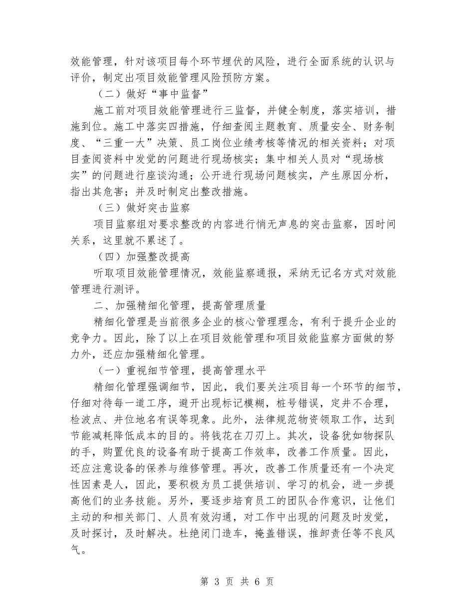 “我与企业共发展”青年论坛演讲稿_第3页