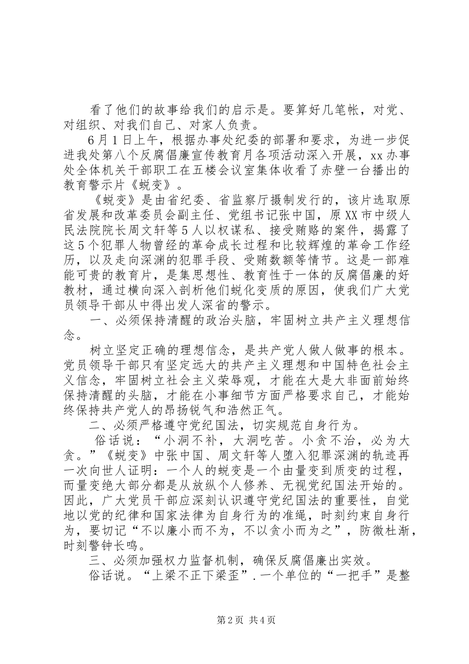 观看警示教育片观后感心得体会[警示教育片蜕变观后感_第2页