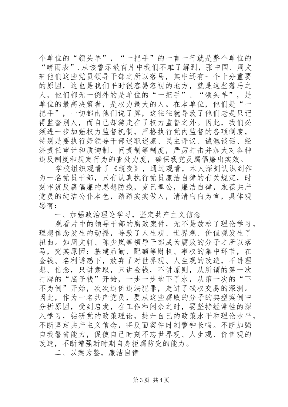观看警示教育片观后感心得体会[警示教育片蜕变观后感_第3页