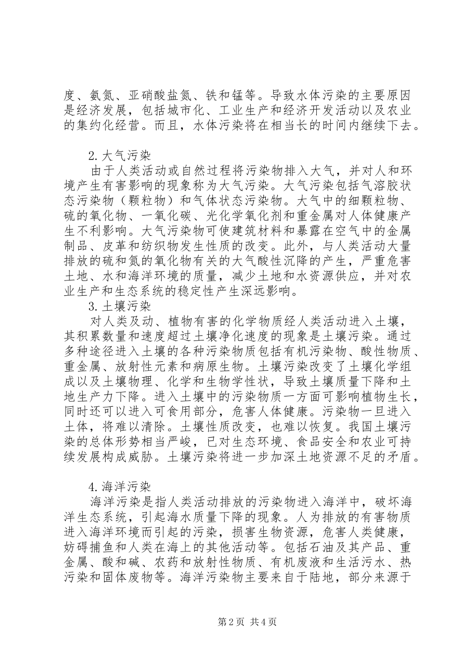 学习资源与环境感想_第2页