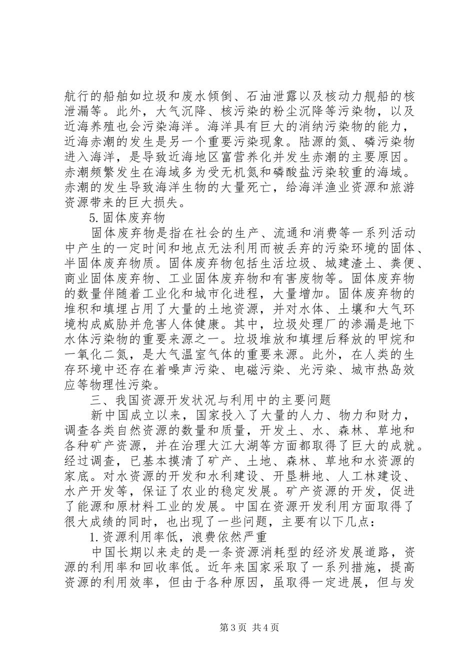 学习资源与环境感想_第3页