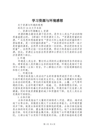 学习资源与环境感想