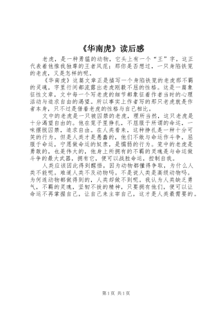 《华南虎》读后感
