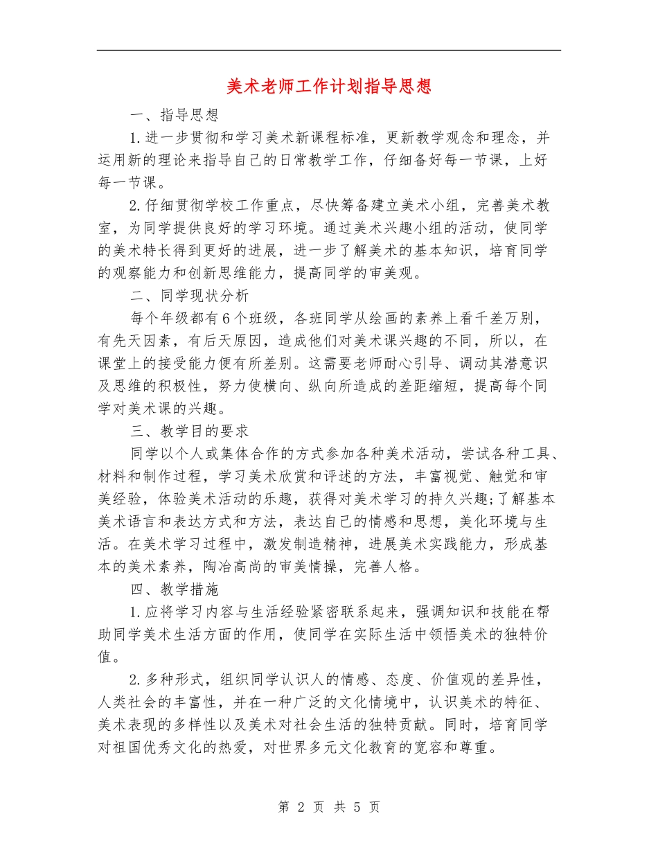 美术教师工作计划指导思想_第2页