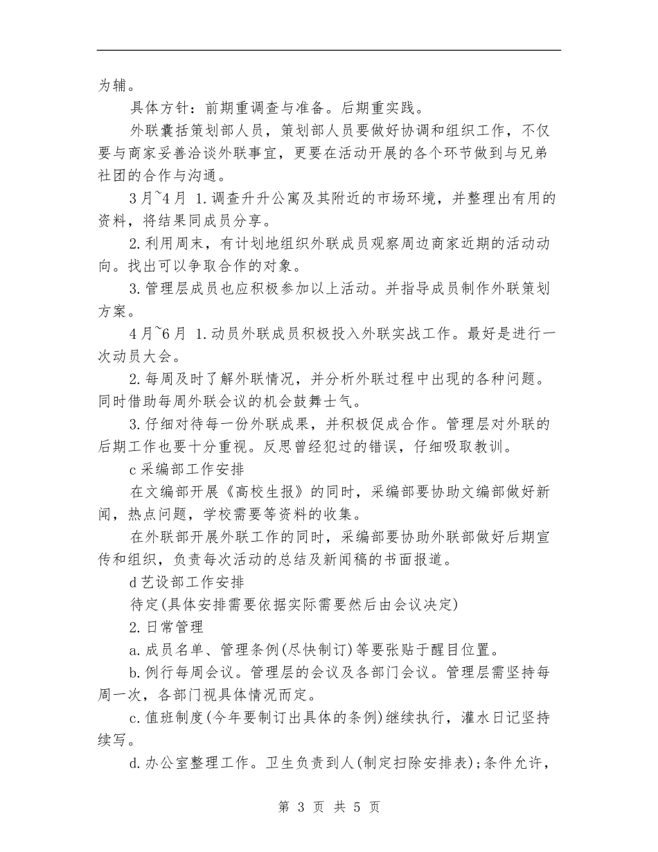 2024大学编辑部工作计划范文_第3页