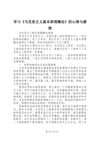 学习《马克思主义基本原理概论》的心得与感想