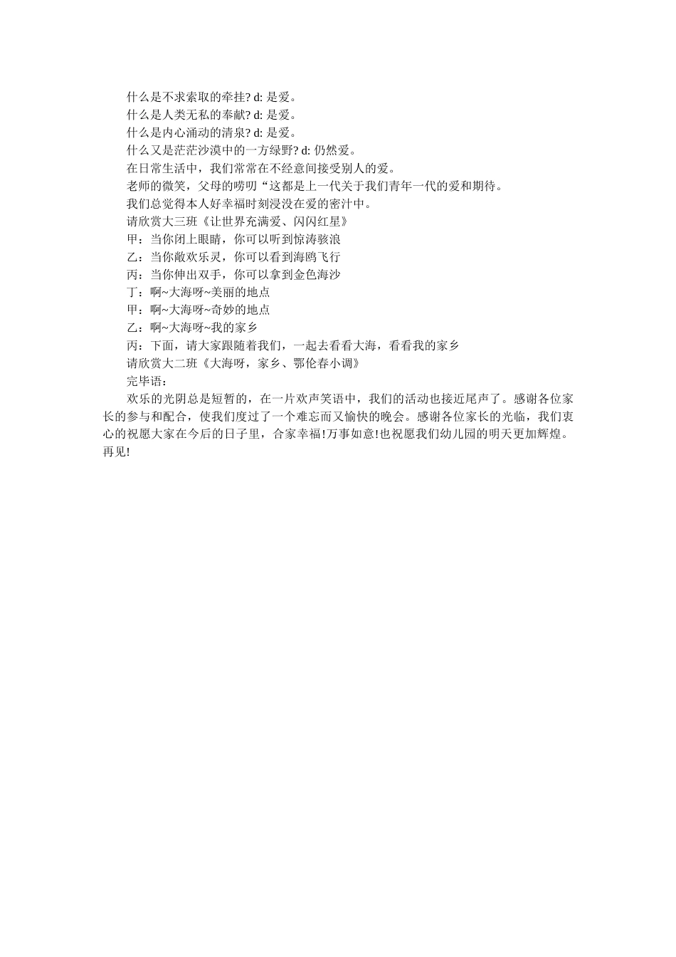 幼儿园国庆文艺晚会主持词范本 _第2页