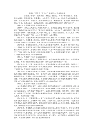 住进去不等于住下来 购房不过户的法律风险 