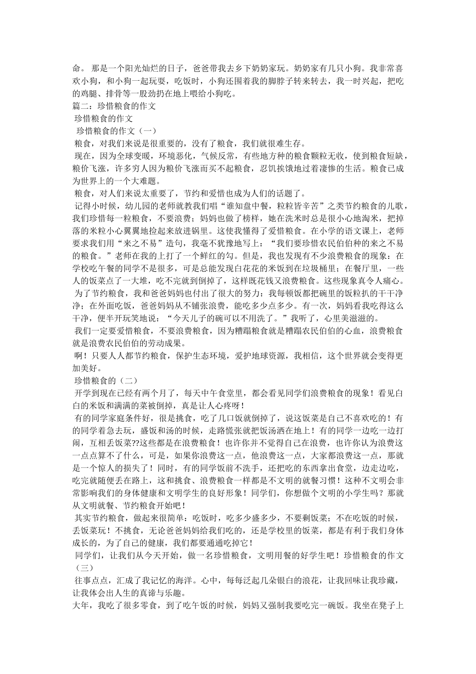 珍惜粮食,珍惜粮食作文800字 _第2页