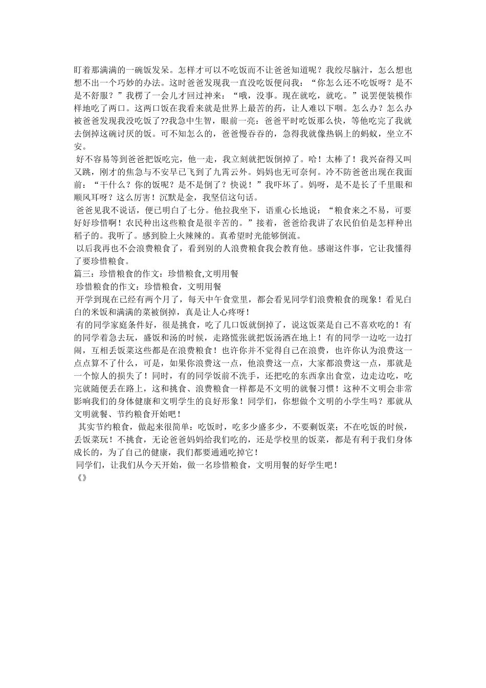 珍惜粮食,珍惜粮食作文800字 _第3页