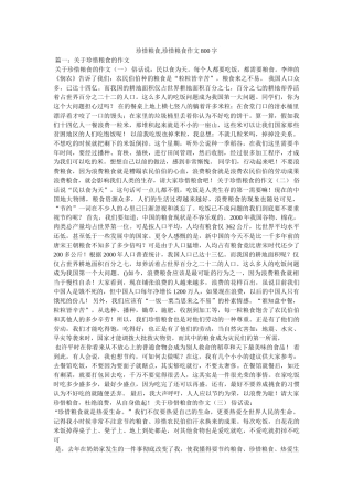 珍惜粮食,珍惜粮食作文800字 