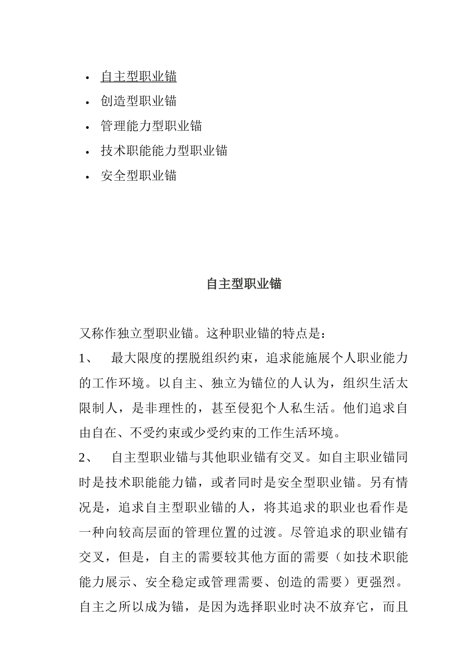 职业锚类型全面概述_第1页