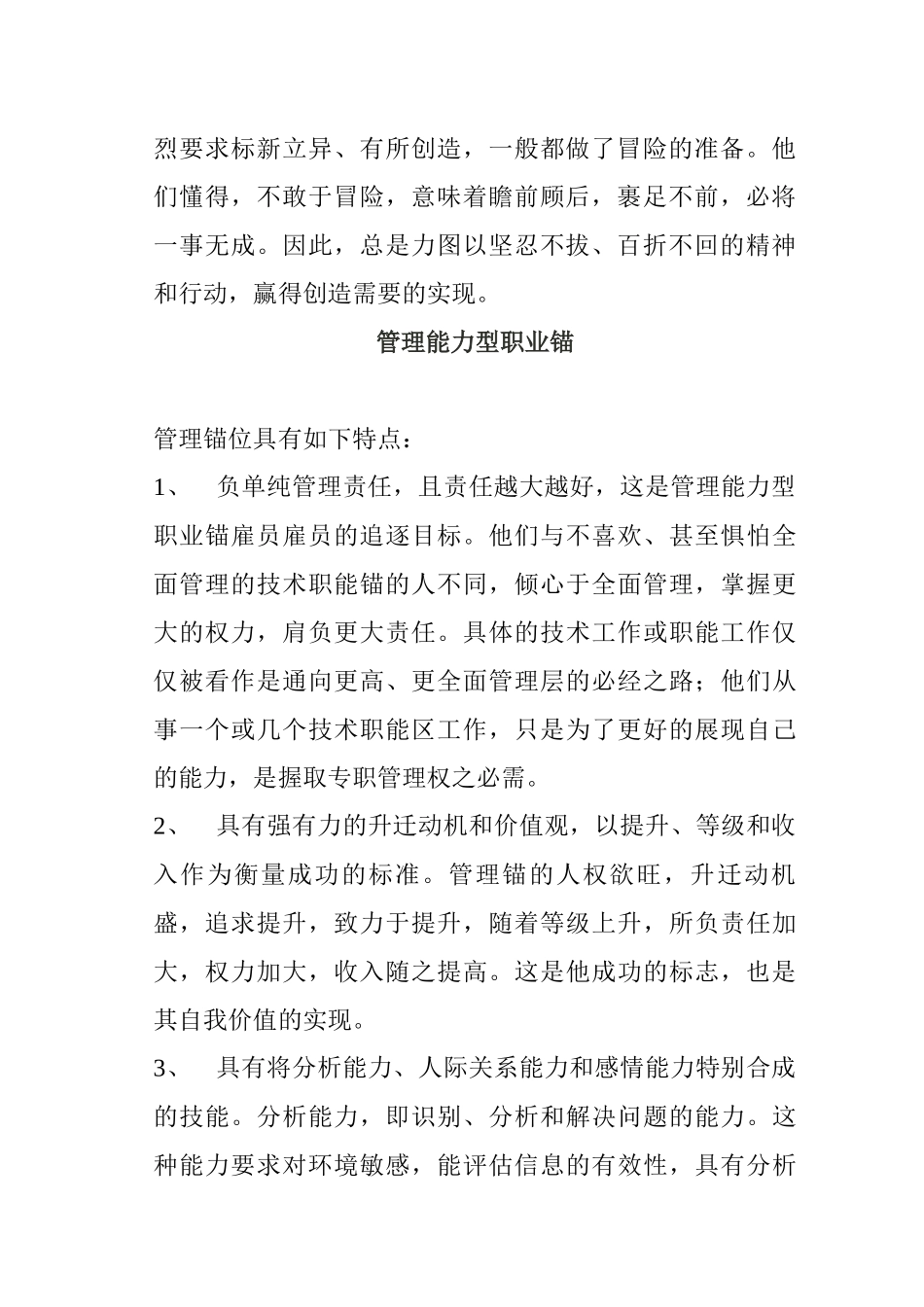 职业锚类型全面概述_第3页