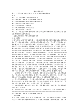 政协委员提案范文精选 