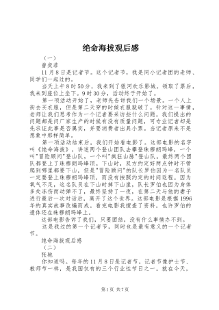 绝命海拔观后感