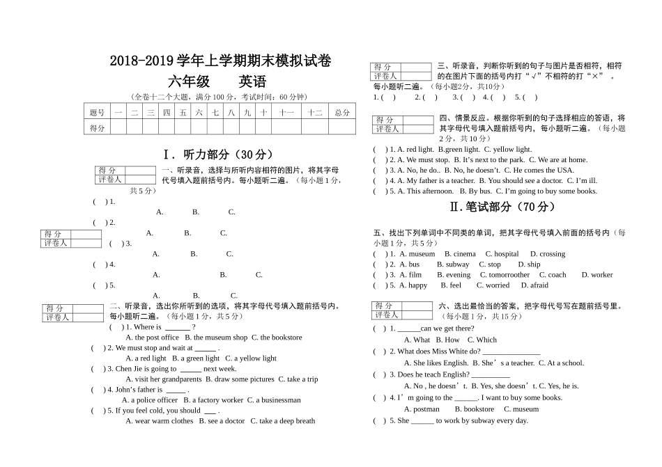 中心小学20182019六年级英语上册期末试卷 _第1页