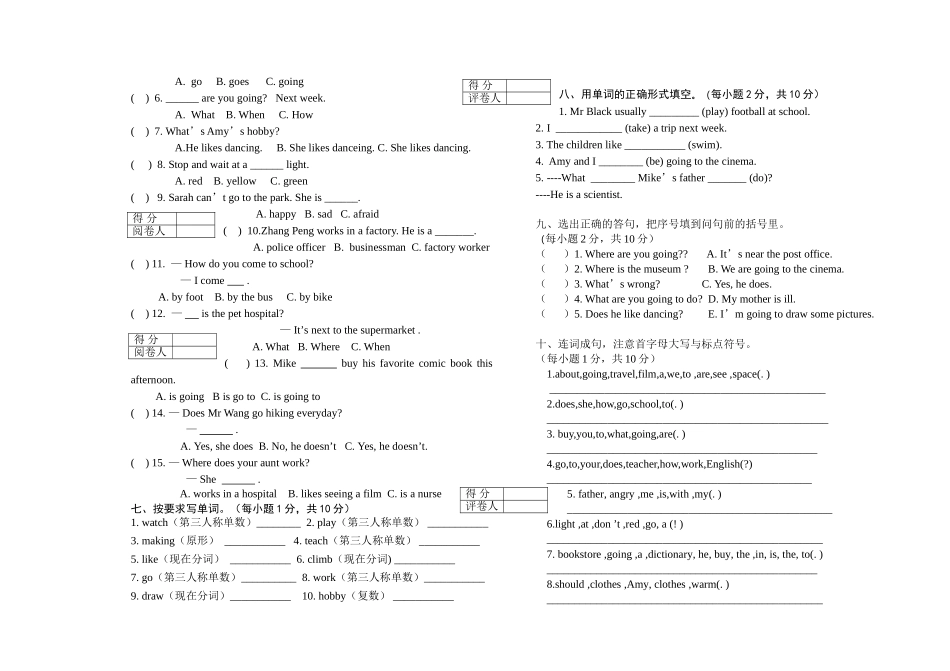 中心小学20182019六年级英语上册期末试卷 _第2页