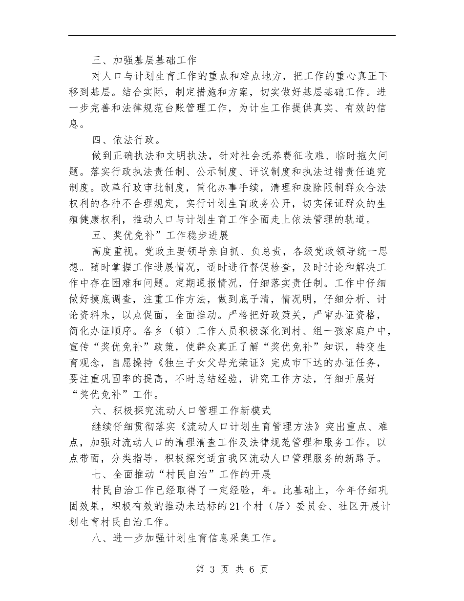 贯实农村计划生育管理计划_第3页