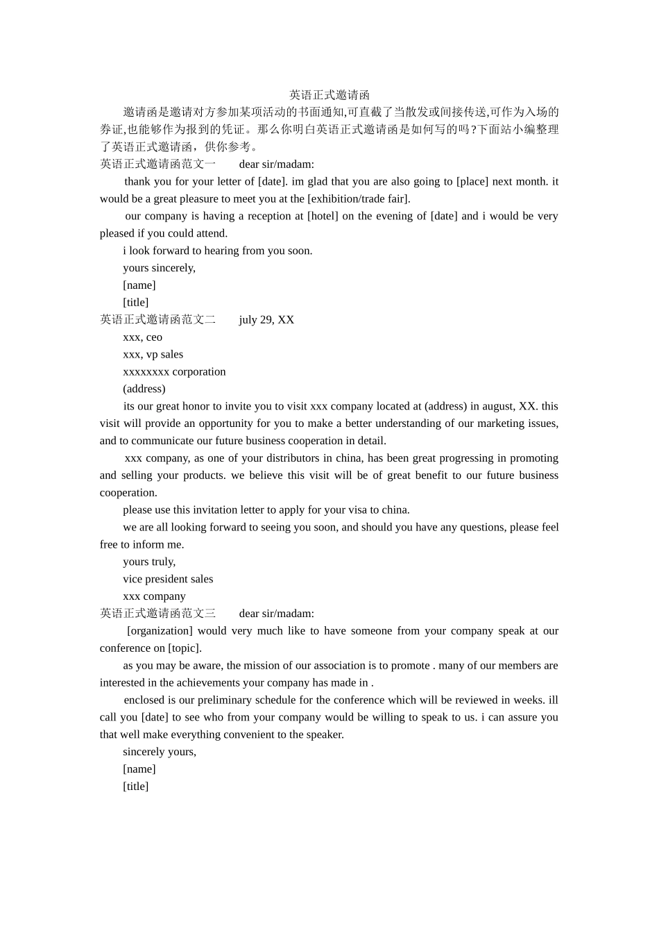 英语正ۥ式邀请函精选 _第1页