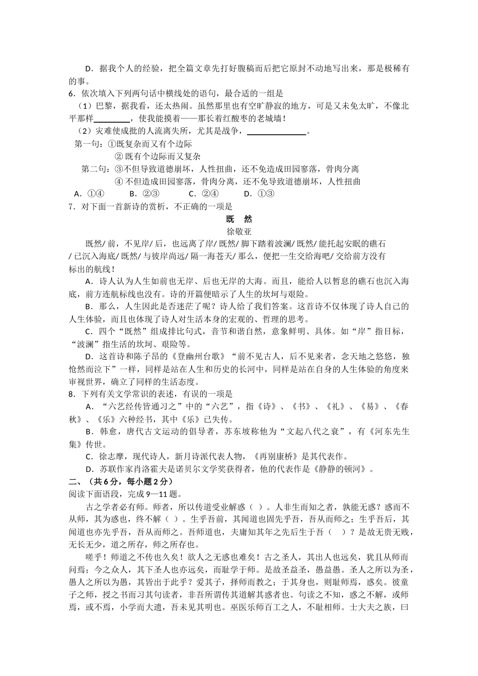 浙江省杭州学军10-11学年高一语文上学期期中试题苏教版【会员独享】 _第2页
