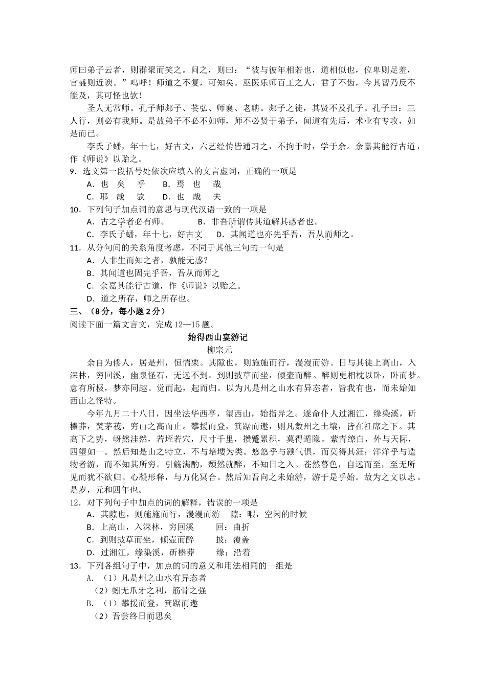 浙江省杭州学军10-11学年高一语文上学期期中试题苏教版【会员独享】 _第3页
