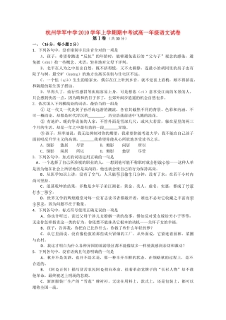 浙江省杭州学军10-11学年高一语文上学期期中试题苏教版【会员独享】 