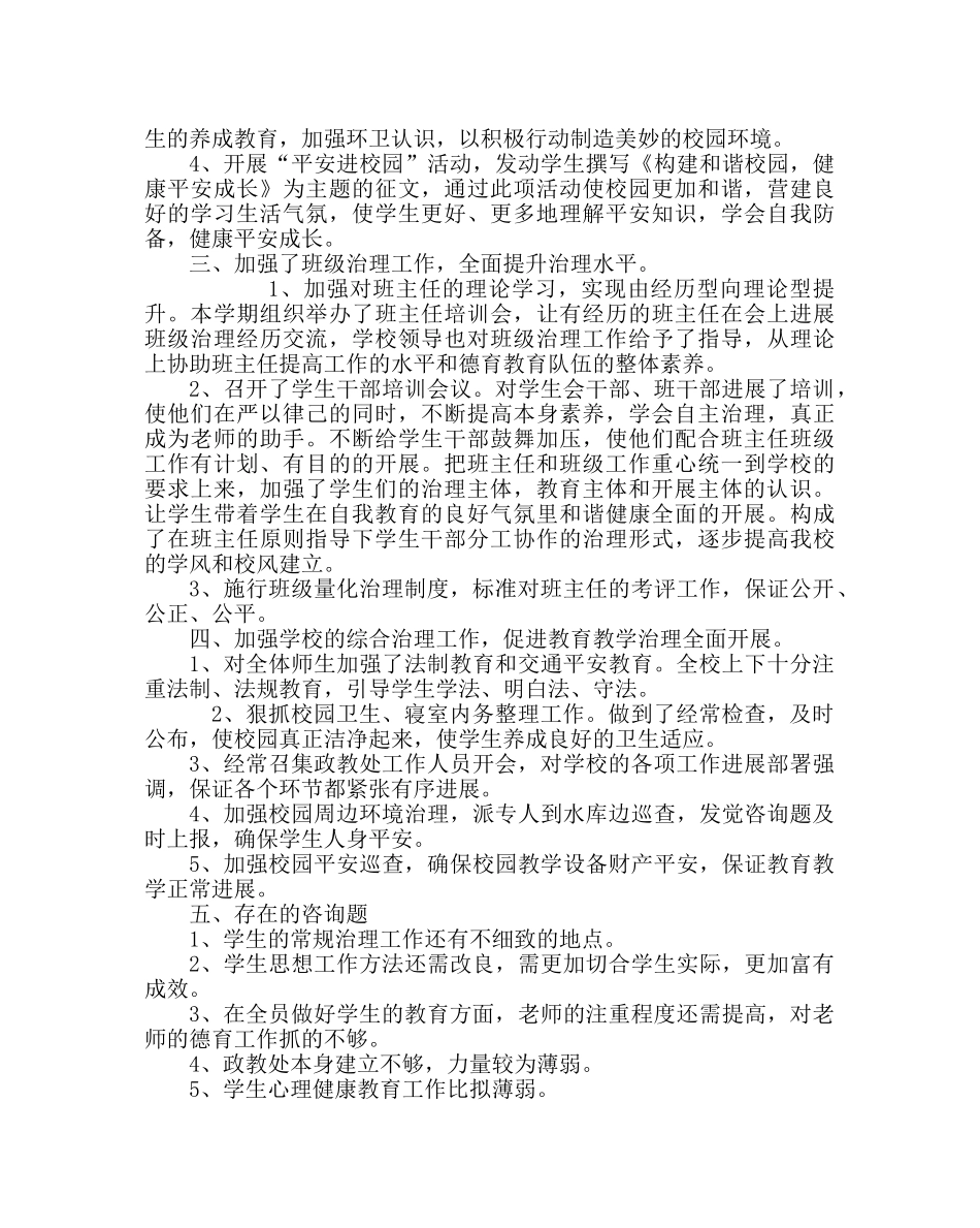 政教处范文政教工作总结二 _第2页