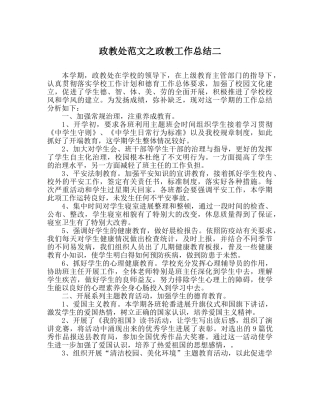 政教处范文政教工作总结二 
