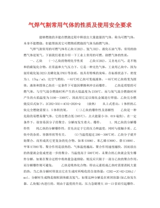《安全管理》之气焊气割常用气体的性质及使用安全要求 