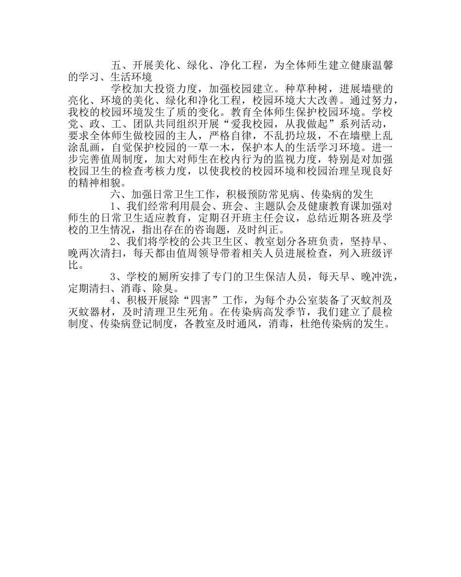 政教处范文第二学期健康教育工作总结 _第2页