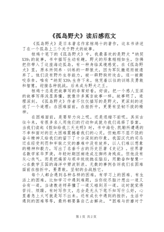 《孤岛野犬》读后感范文
