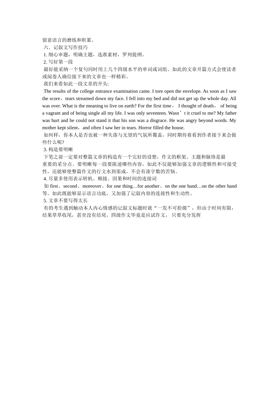 英语作ۥ文记叙文精选 _第2页