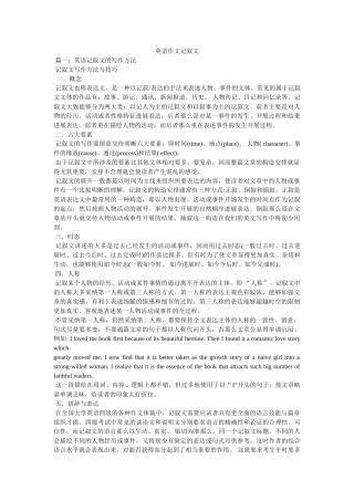 英语作ۥ文记叙文精选 