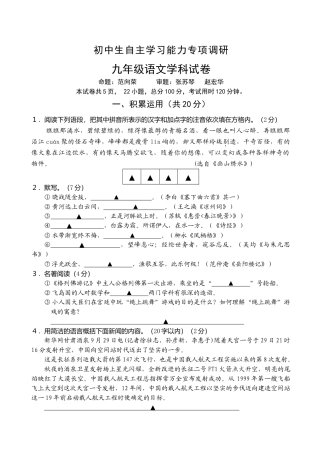 镇江丹徒九年级语文期中试卷及答案 